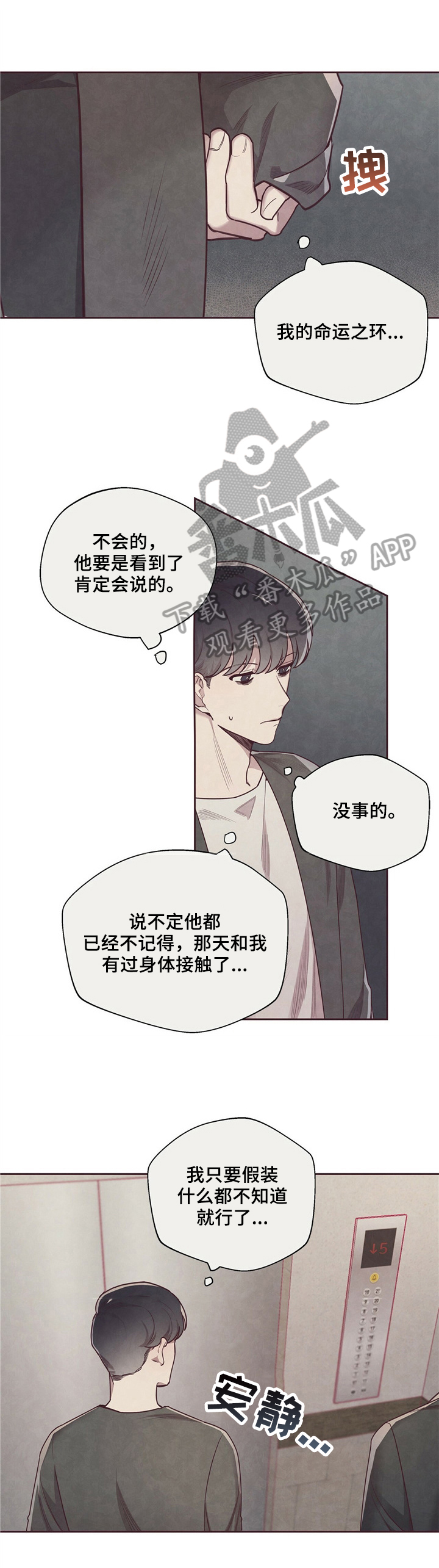 命运链接漫画,第6章：有事5图