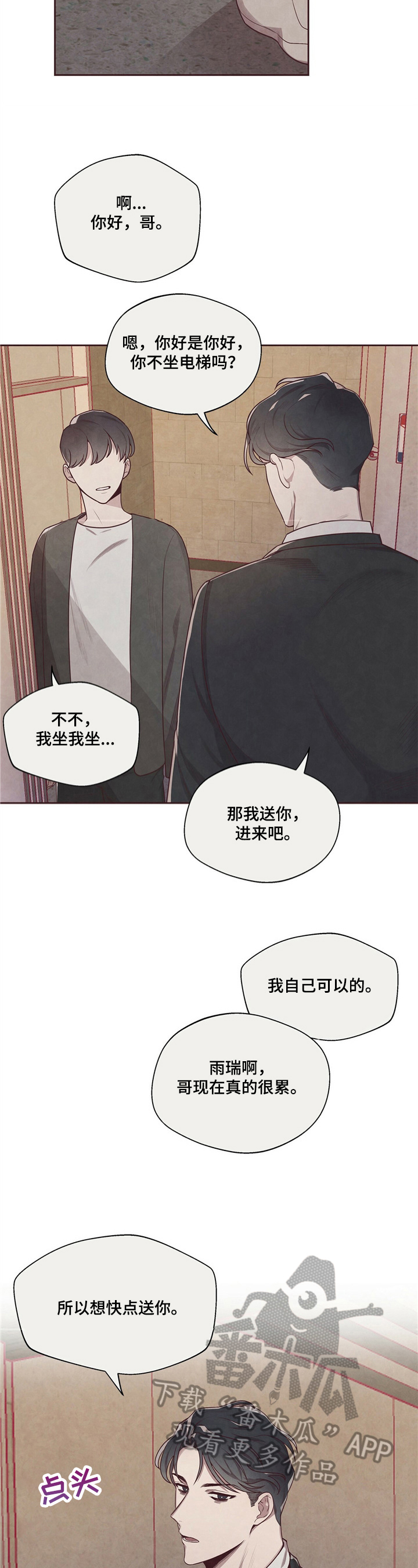 命运链接漫画,第6章：有事2图