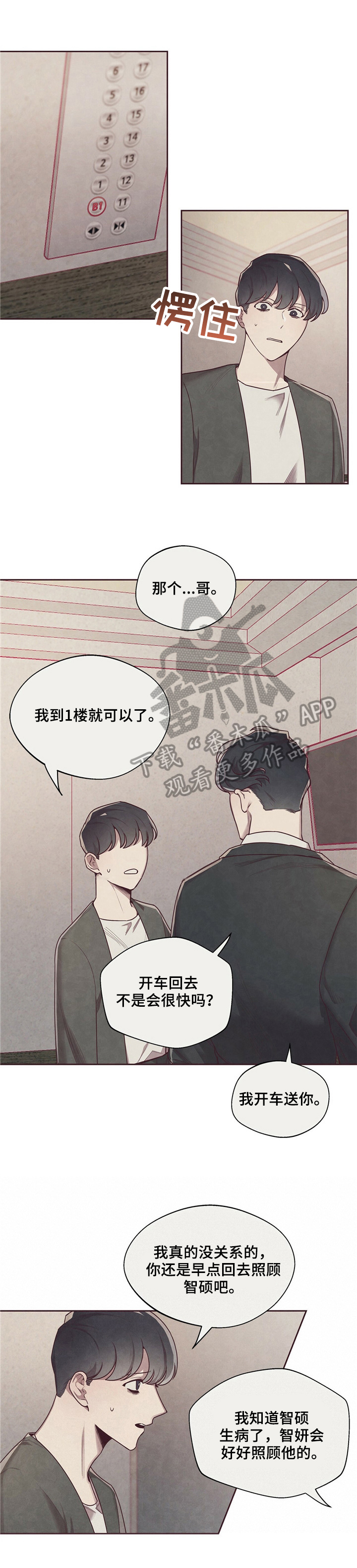 命运链接漫画,第6章：有事1图