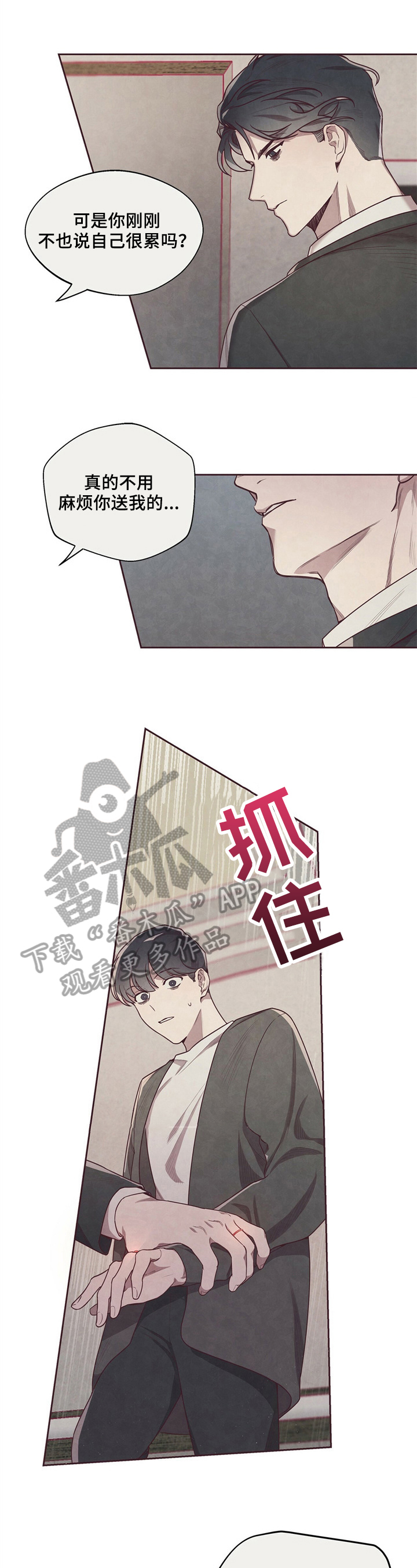 命运链接漫画,第6章：有事2图