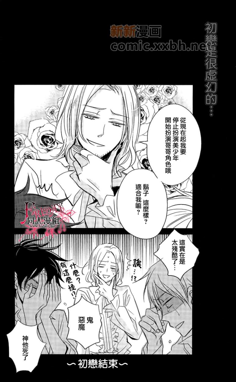 and boyfriend漫画,第1话4图