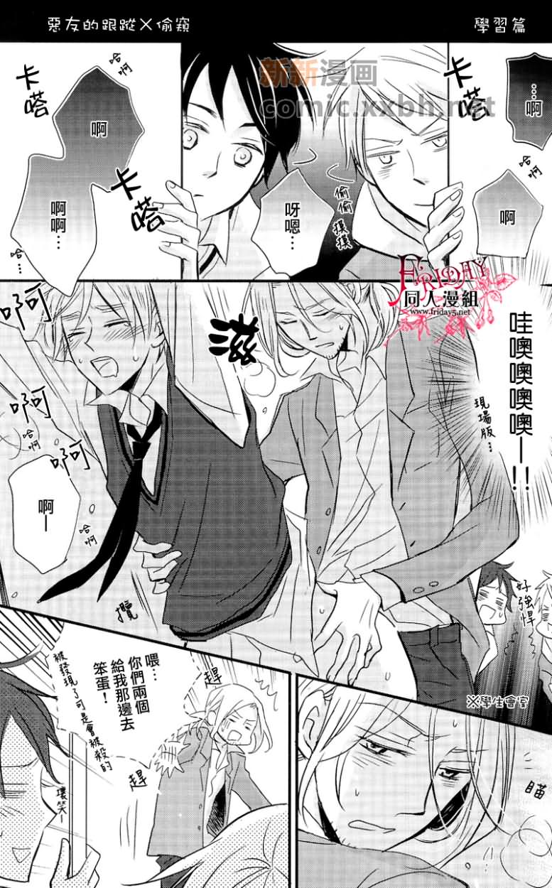 and boyfriend漫画,第1话5图