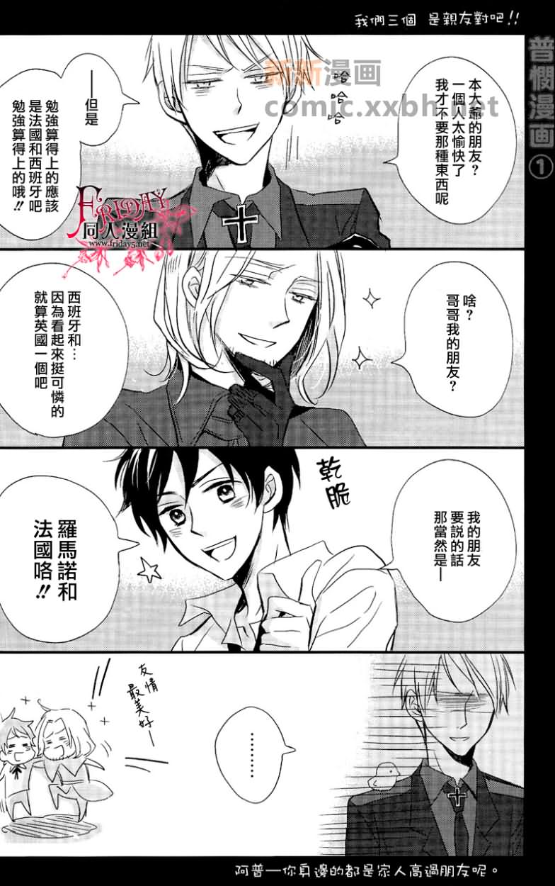 and boyfriend漫画,第1话3图