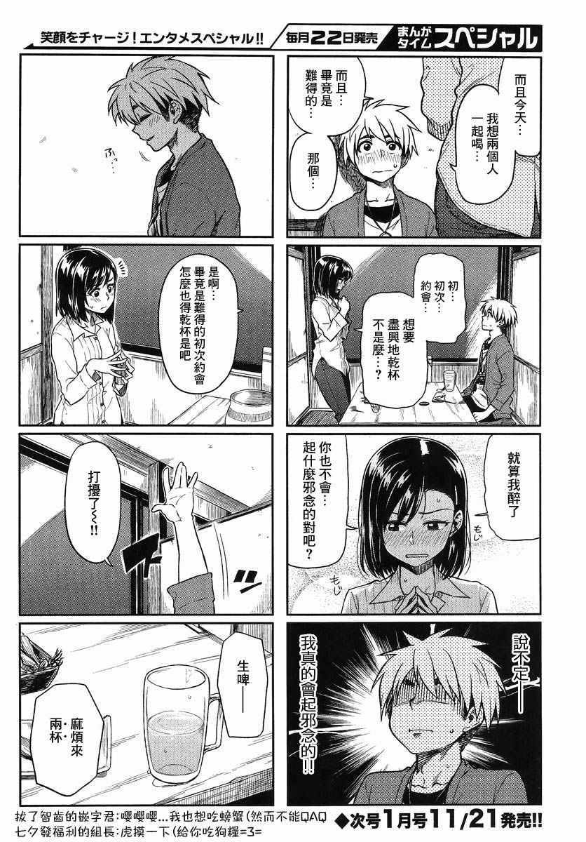 想让可爱的上司为我困扰漫画,第7话3图