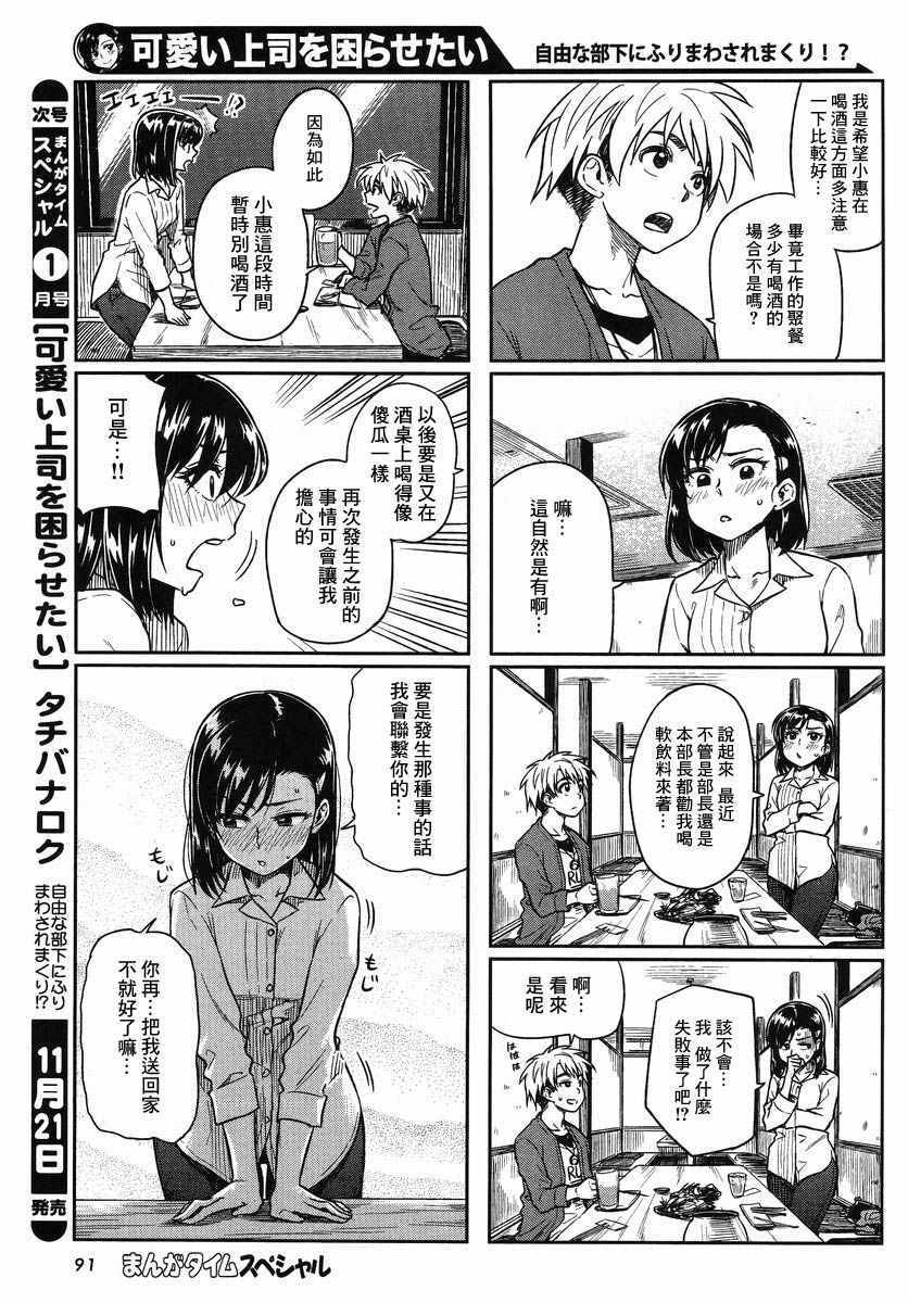 想让可爱的上司为我困扰漫画,第7话2图