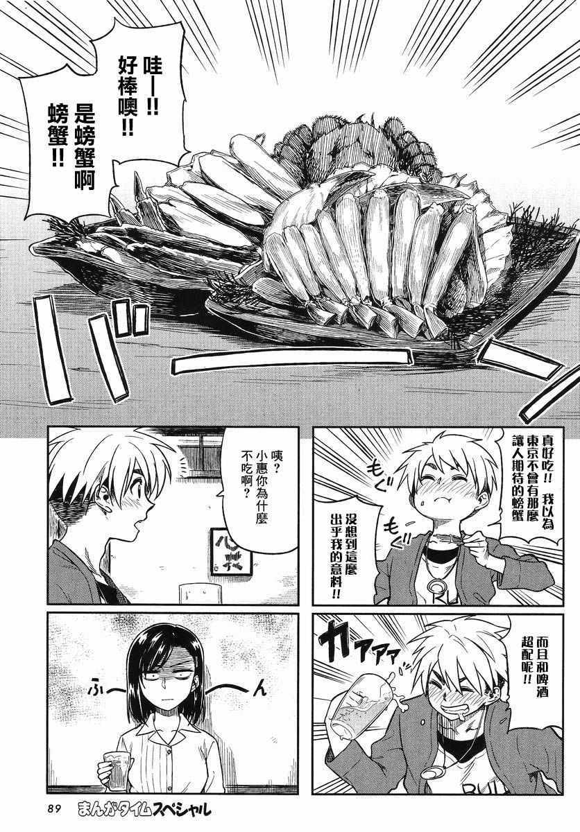 想让可爱的上司为我困扰漫画,第7话5图