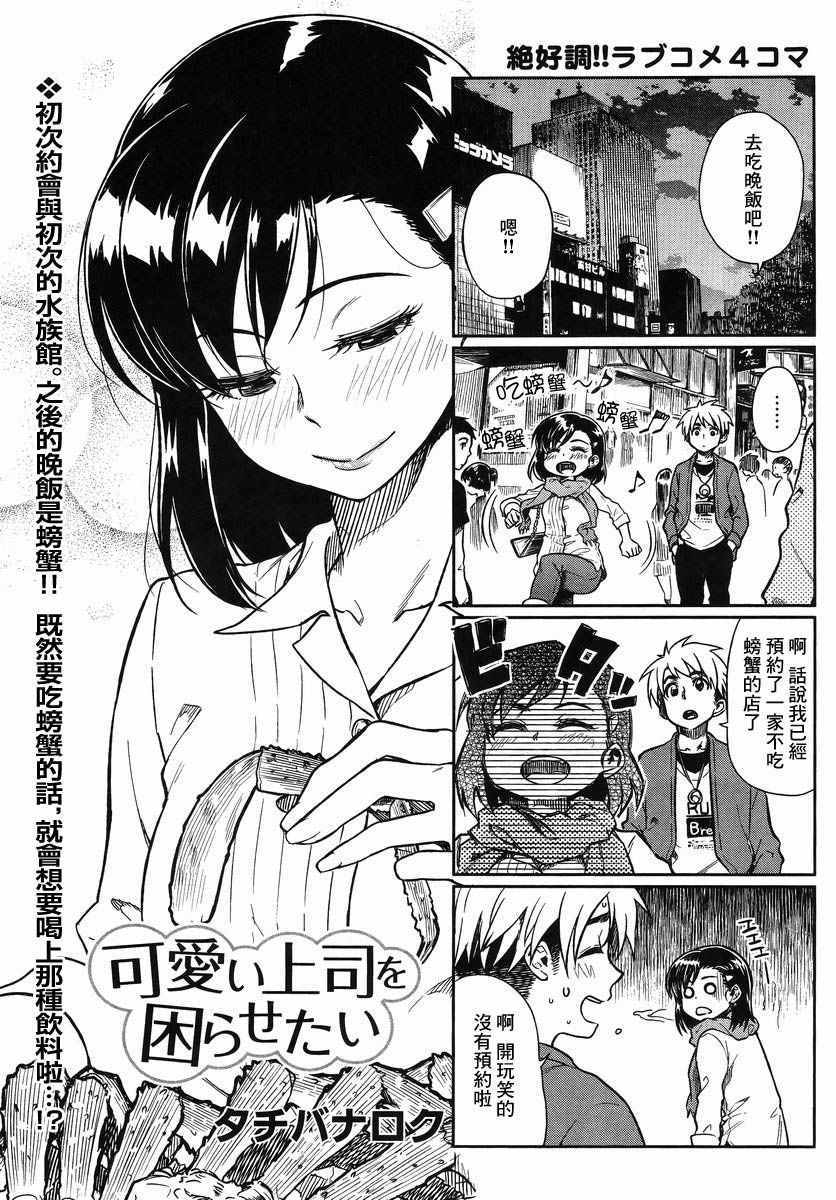 想让可爱的上司为我困扰漫画,第7话1图