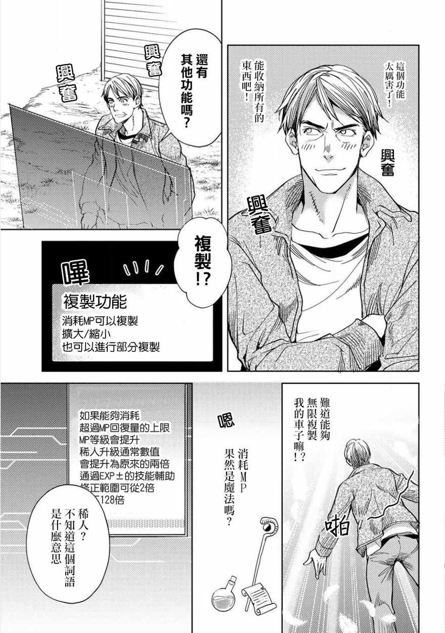 大叔的重生冒险日记~从露营开始尽情体验异世界生活~漫画,第1话4图