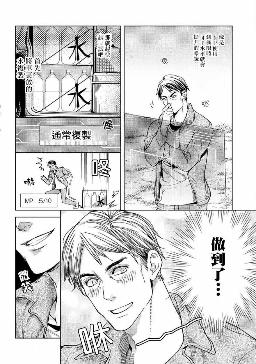 大叔的重生冒险日记~从露营开始尽情体验异世界生活~漫画,第1话5图