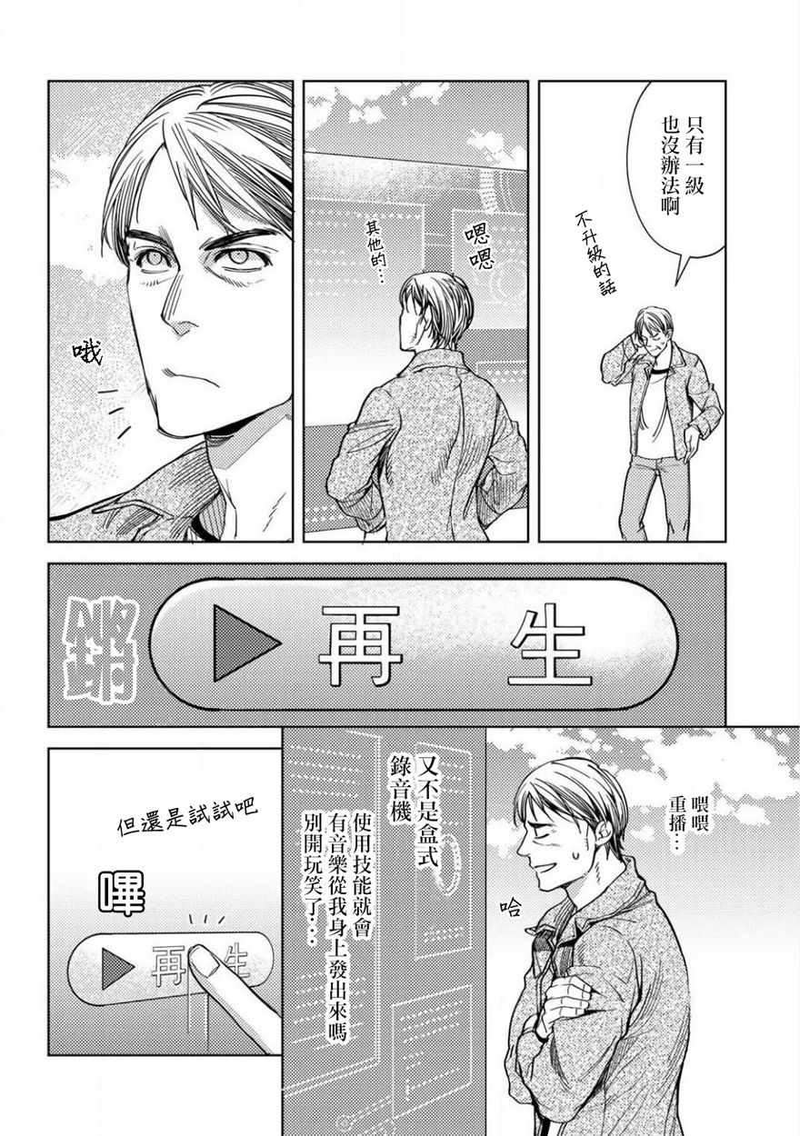 大叔的重生冒险日记~从露营开始尽情体验异世界生活~漫画,第1话4图