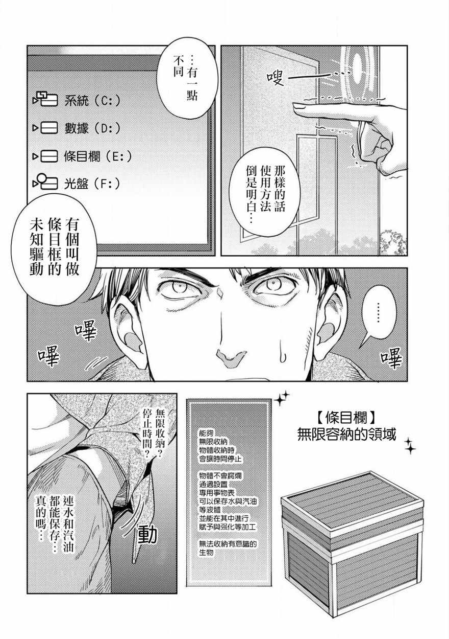 大叔的重生冒险日记~从露营开始尽情体验异世界生活~漫画,第1话1图