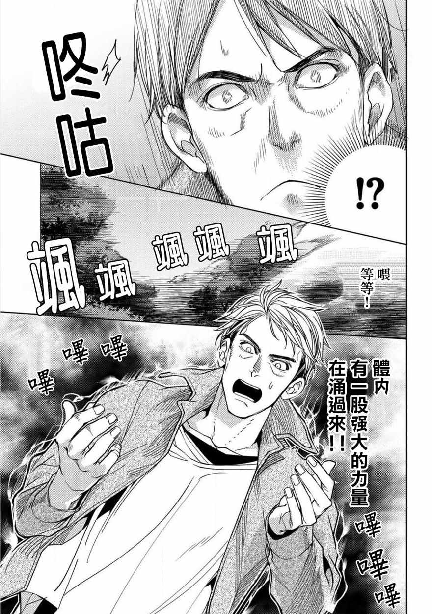 大叔的重生冒险日记~从露营开始尽情体验异世界生活~漫画,第1话5图