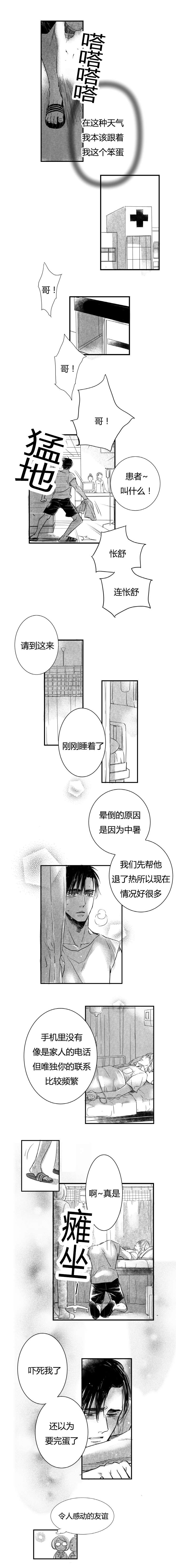 如狼似犬前传漫画,第7话1图