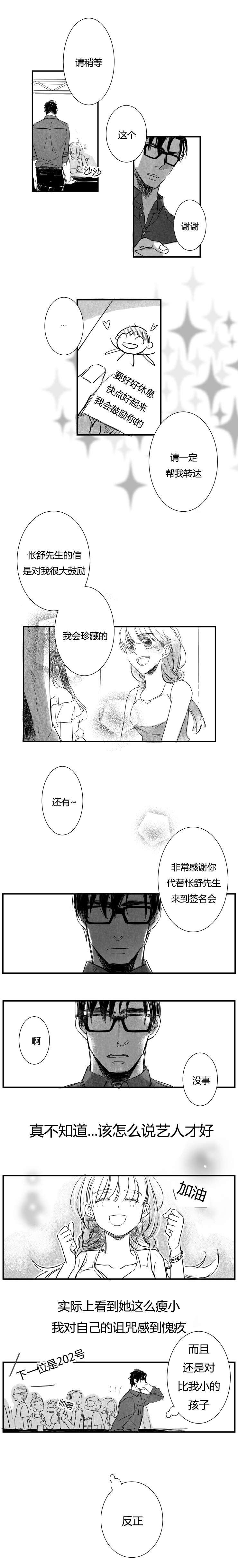 如狼似水漫画,第7话1图