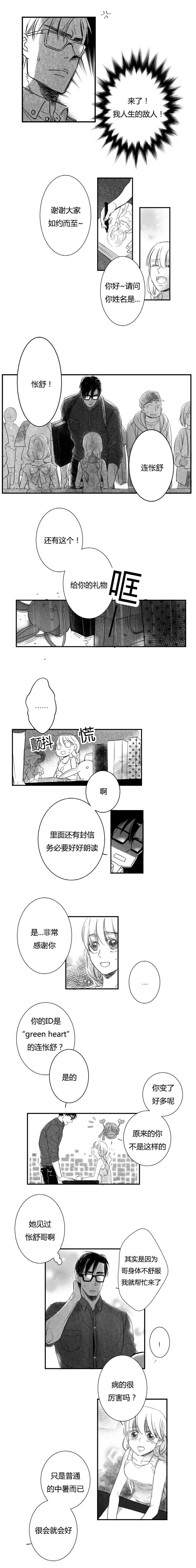 如狼似犬前传漫画,第7话5图