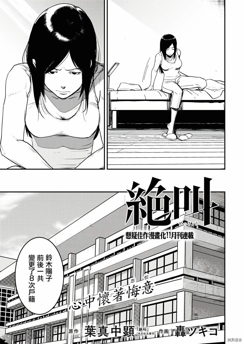 绝叫漫画,第4话3图