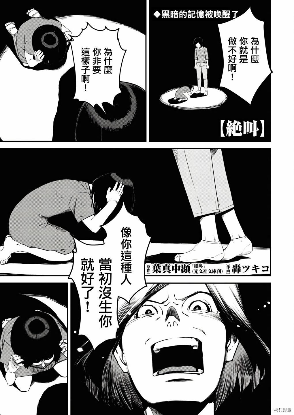 绝叫漫画,第4话1图