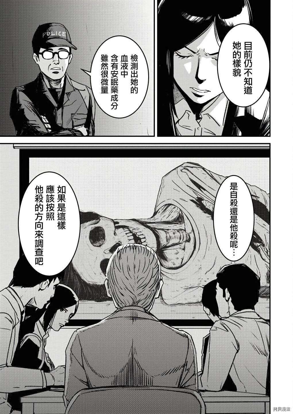 绝叫漫画,第4话5图