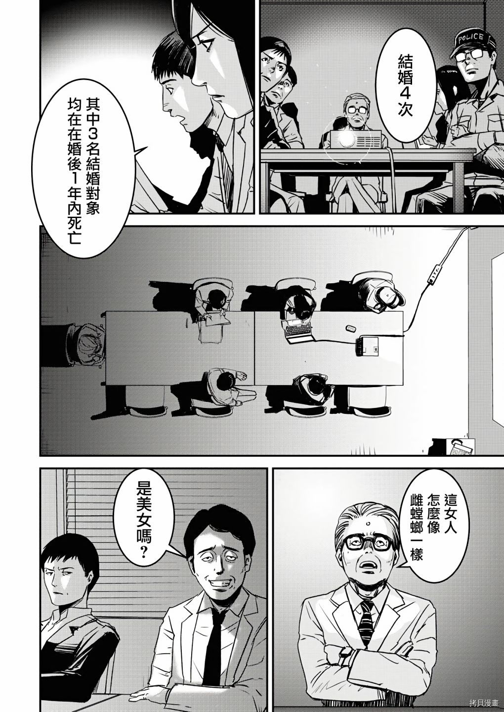 绝叫漫画,第4话4图