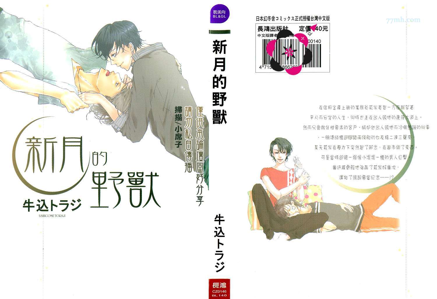 新月的野兽漫画,第1卷1图