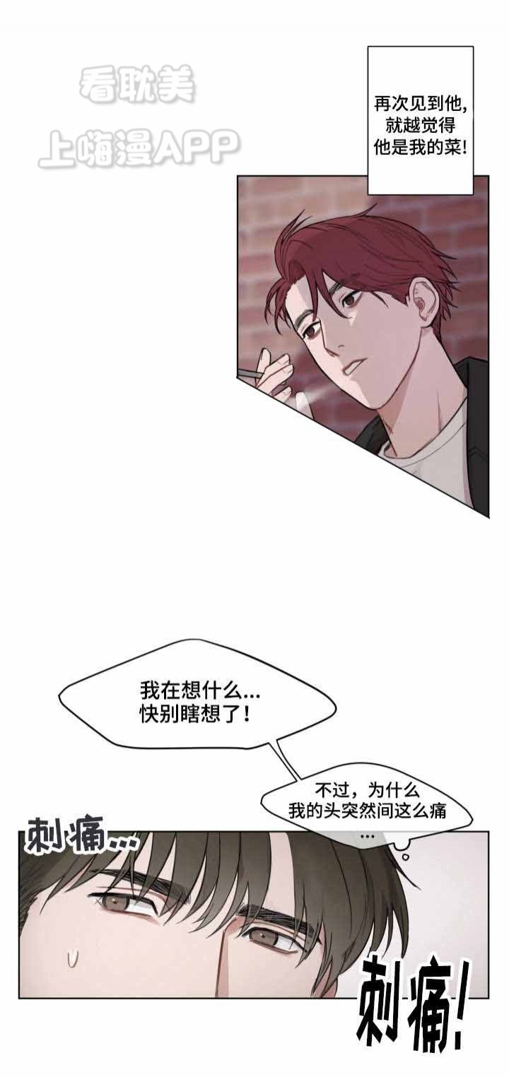 预见理想型漫画,第4话1图