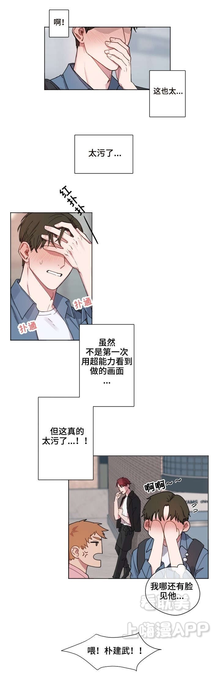 遇见理想的我心理课漫画,第4话5图