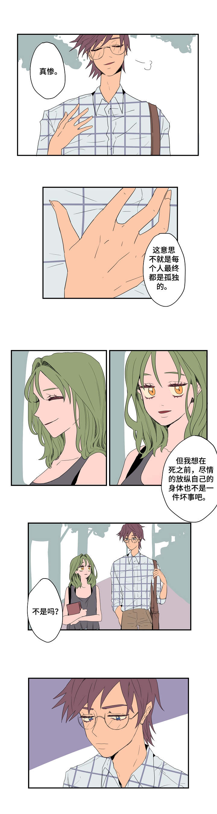 混沌关注什么漫画,第3章：各自的解读5图