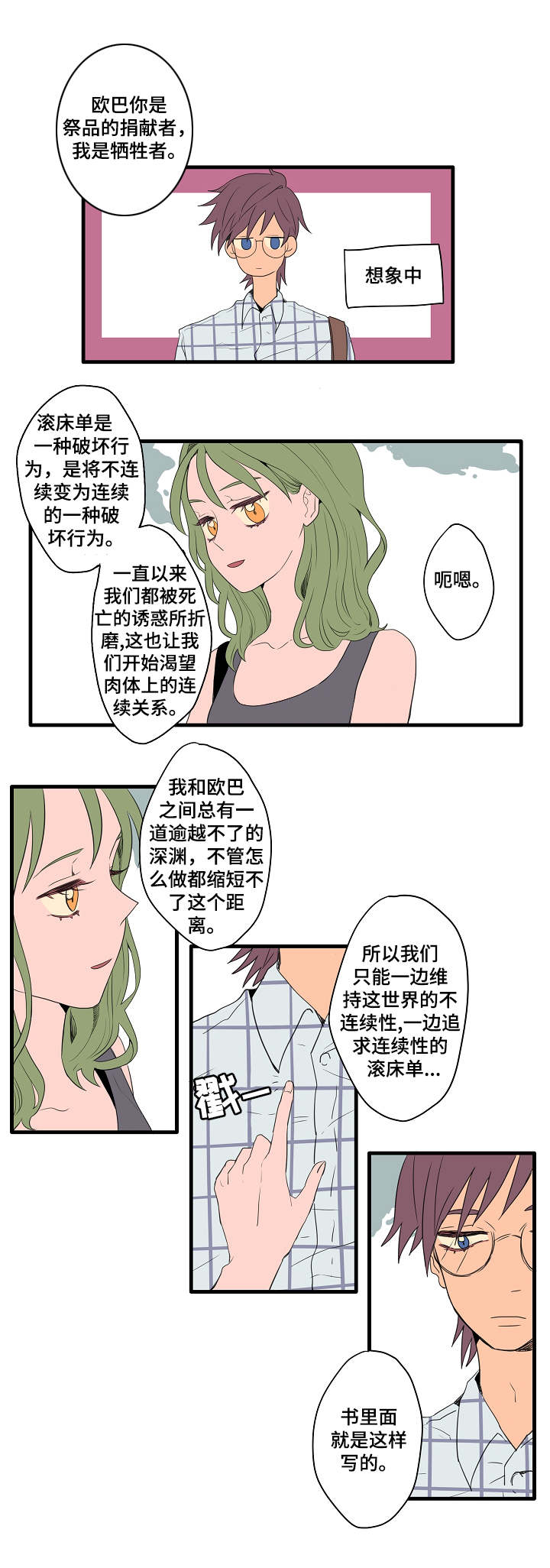 混沌关注什么漫画,第3章：各自的解读4图