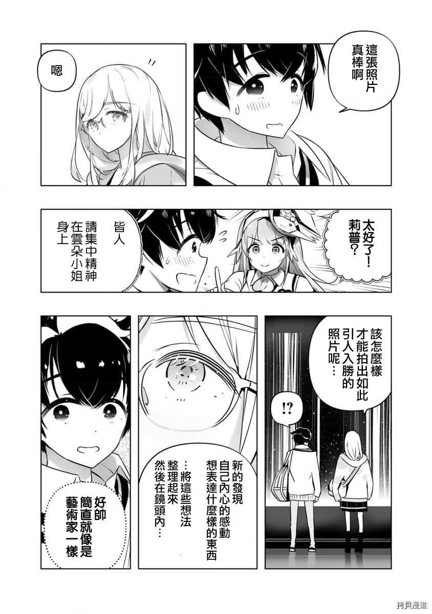 恋爱AI漫画,第6话4图