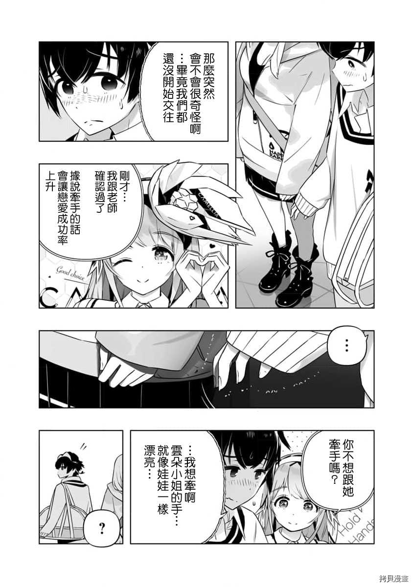 恋爱AI漫画,第6话2图