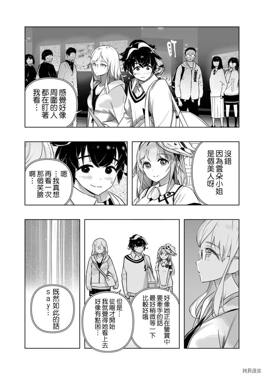 恋爱AI漫画,第6话3图