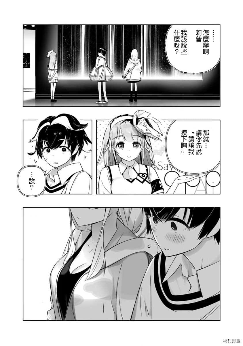 恋爱AI漫画,第6话5图