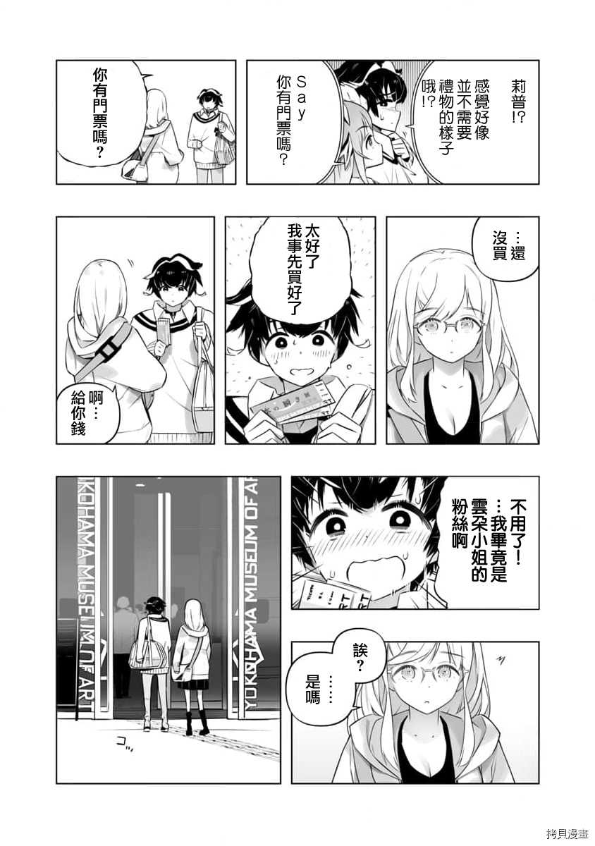 恋爱AI漫画,第6话3图