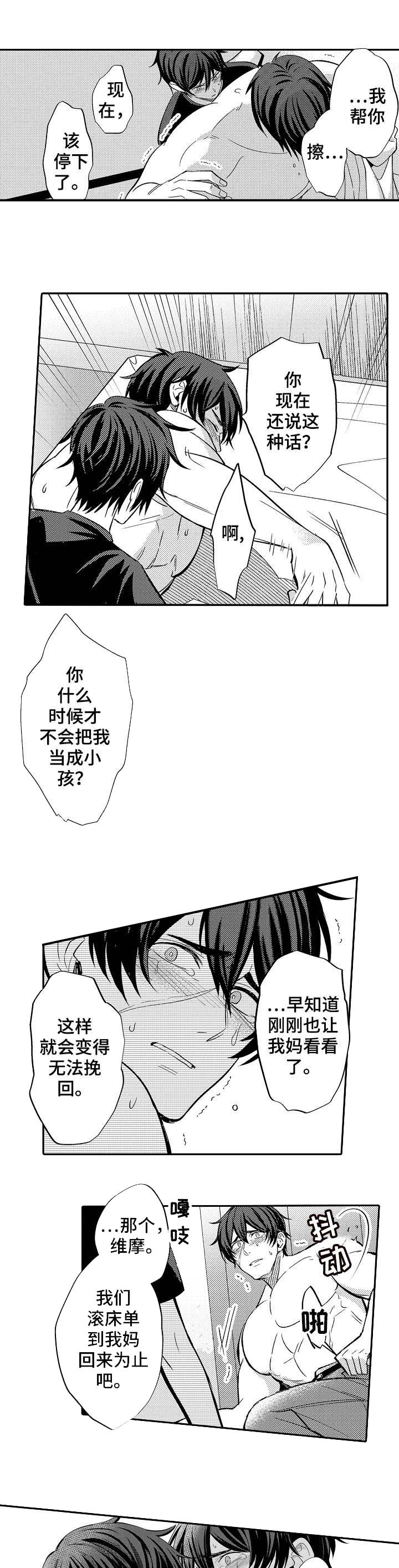 守护的烙印漫画,第5话3图