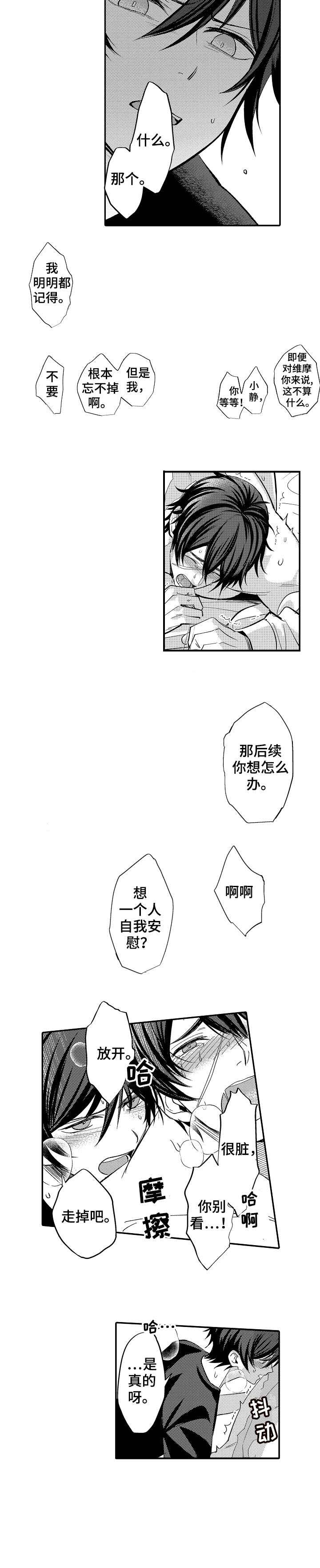 守护的烙印漫画,第5话2图