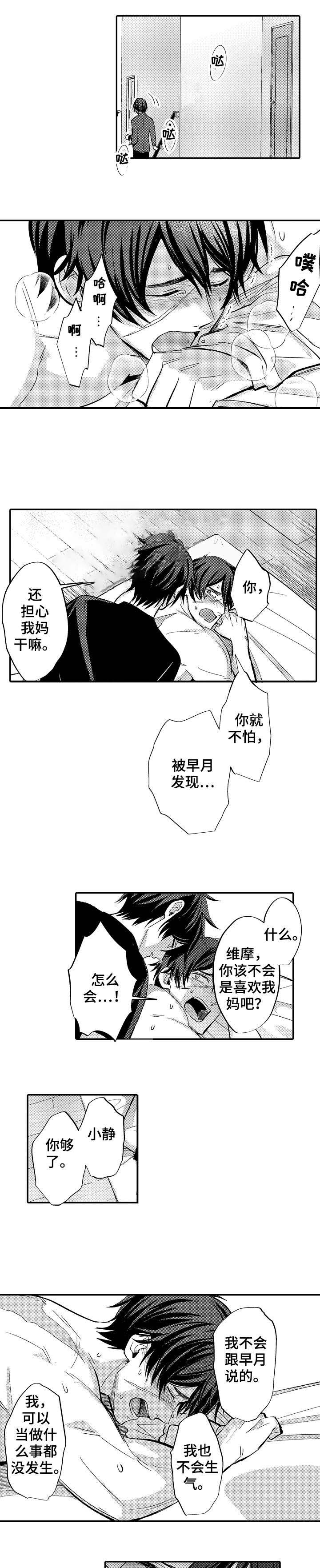 守护的烙印漫画,第5话1图