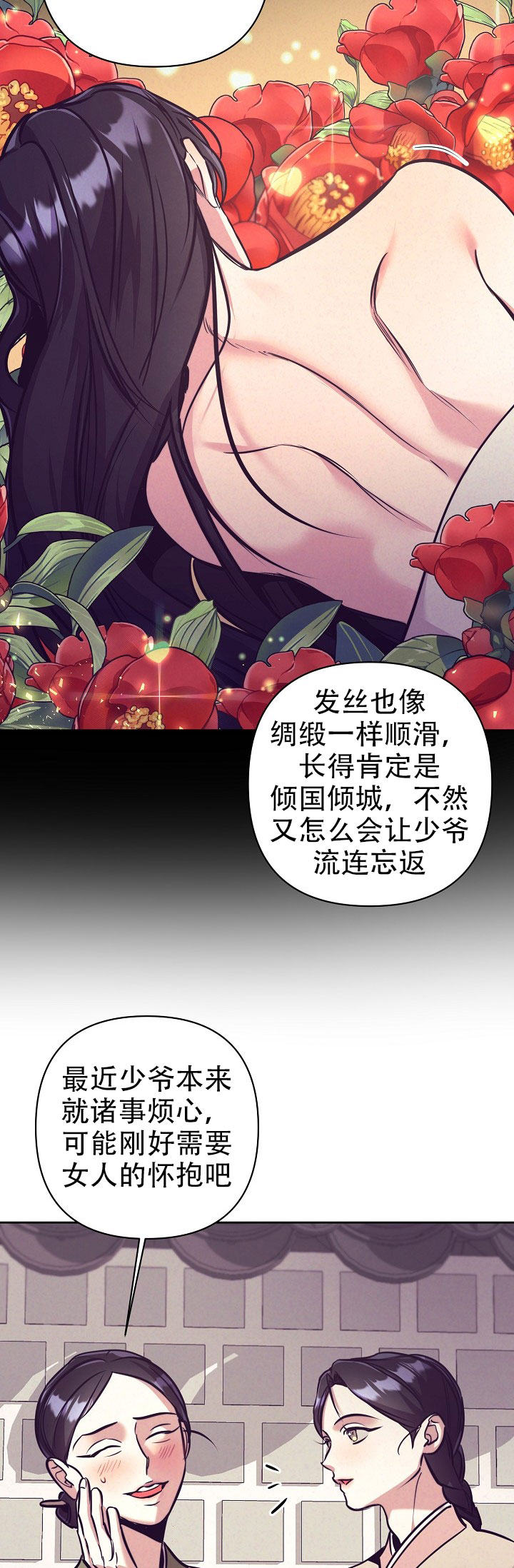 碰铃音乐律动漫画,第2话3图