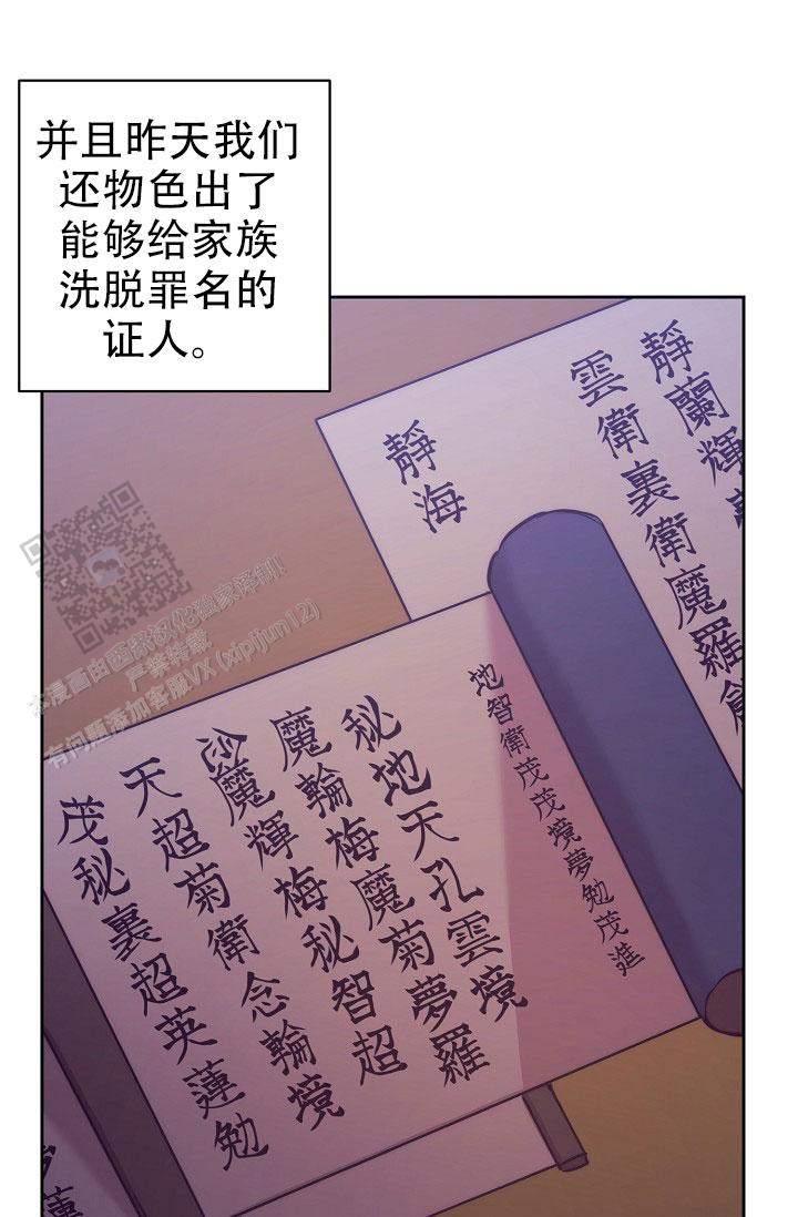 碰铃传别名漫画,第6话1图