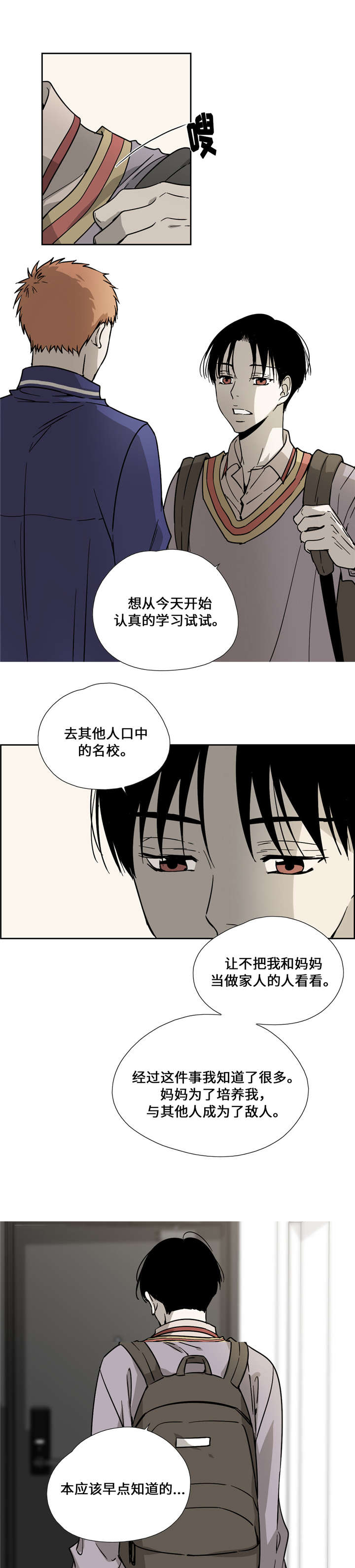 三伏天从几月几号开始到几号结束漫画,第8话2图