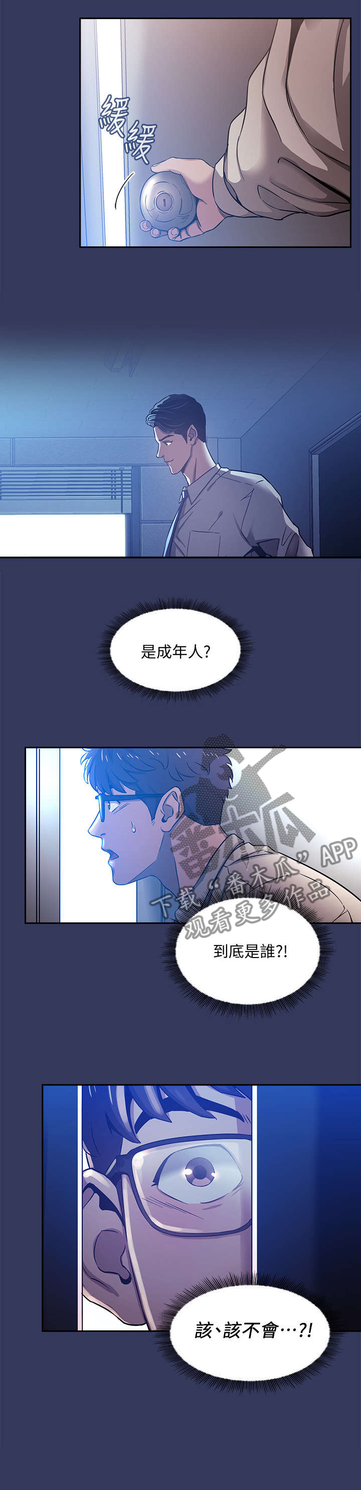 慈爱管教漫画,第3章：声音1图