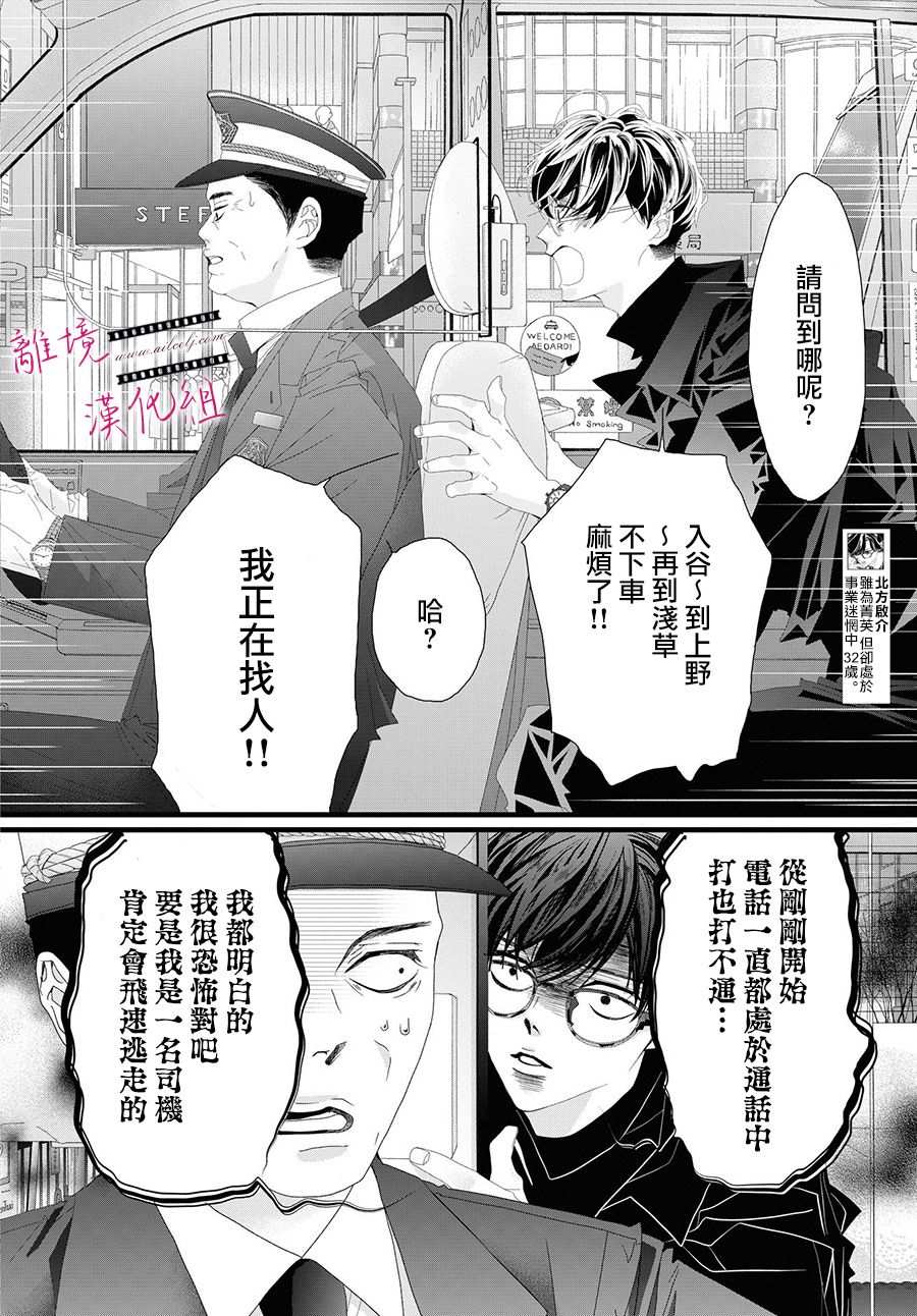 黄金覆盆子漫画,第6话4图