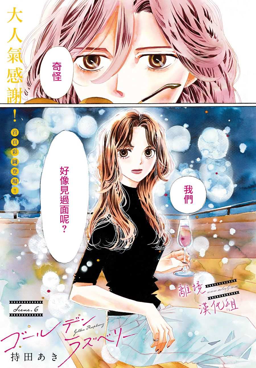 黄金覆盆子漫画,第6话1图