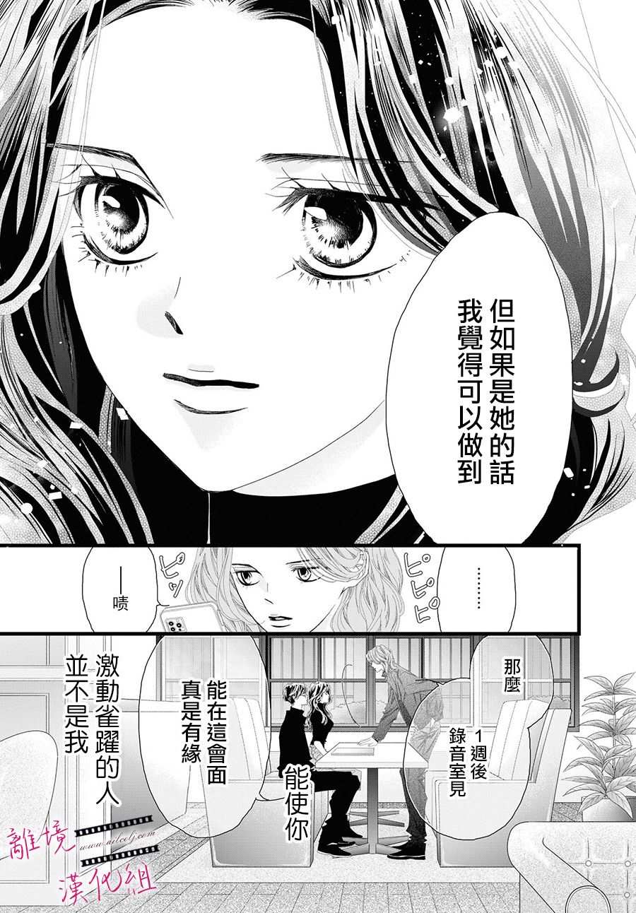 黄金覆盆子漫画,第6话3图