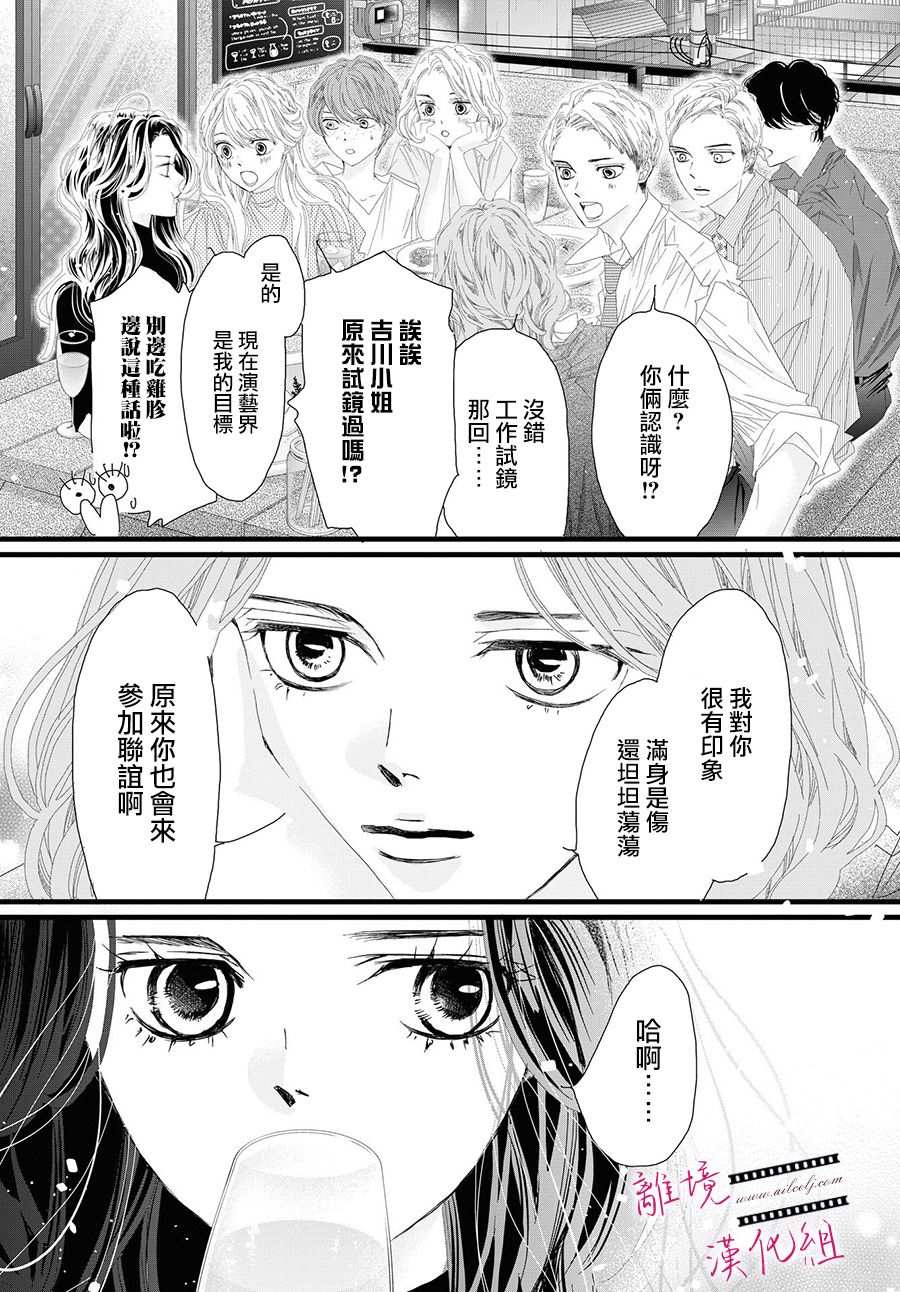 黄金覆盆子漫画,第6话2图