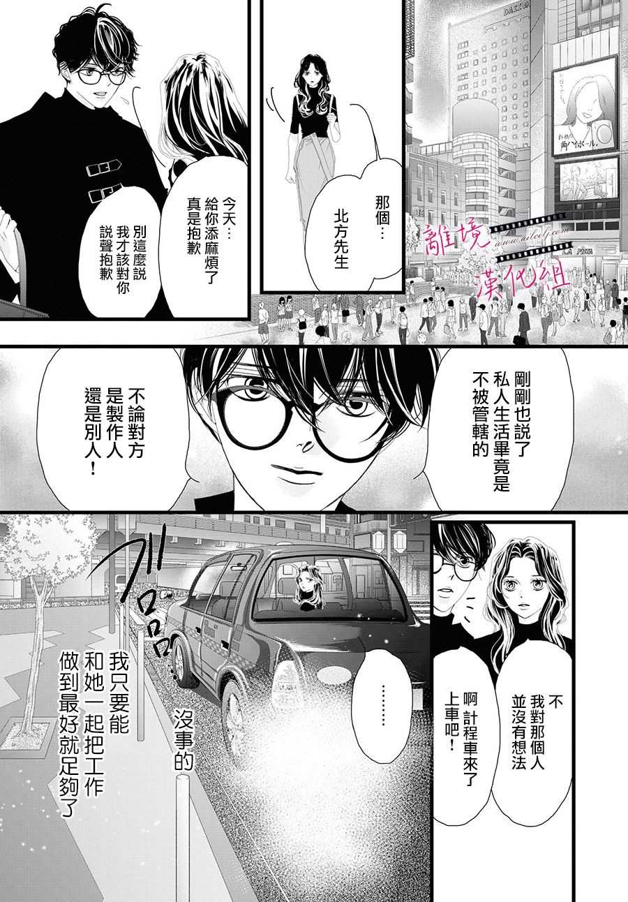 黄金覆盆子漫画,第6话5图