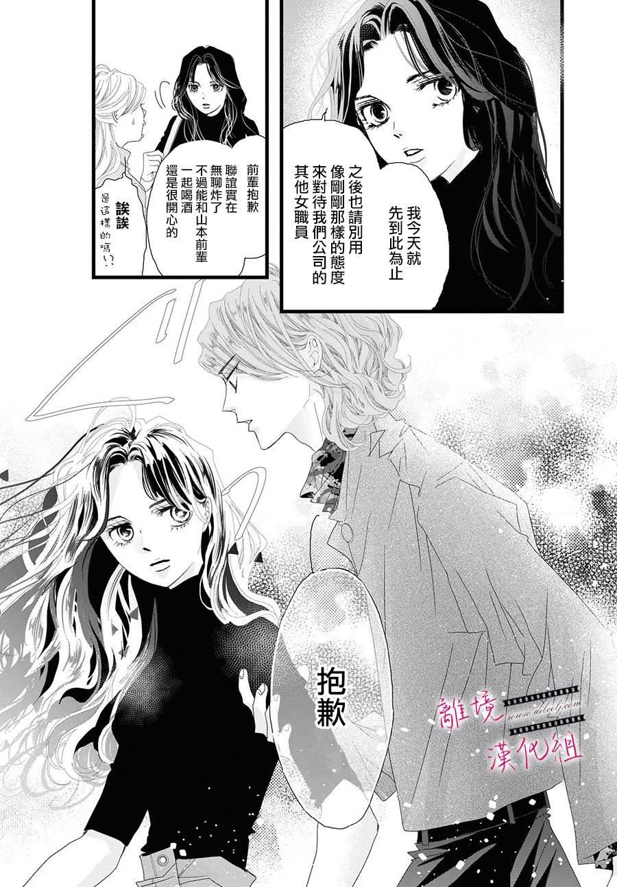 黄金覆盆子漫画,第6话1图