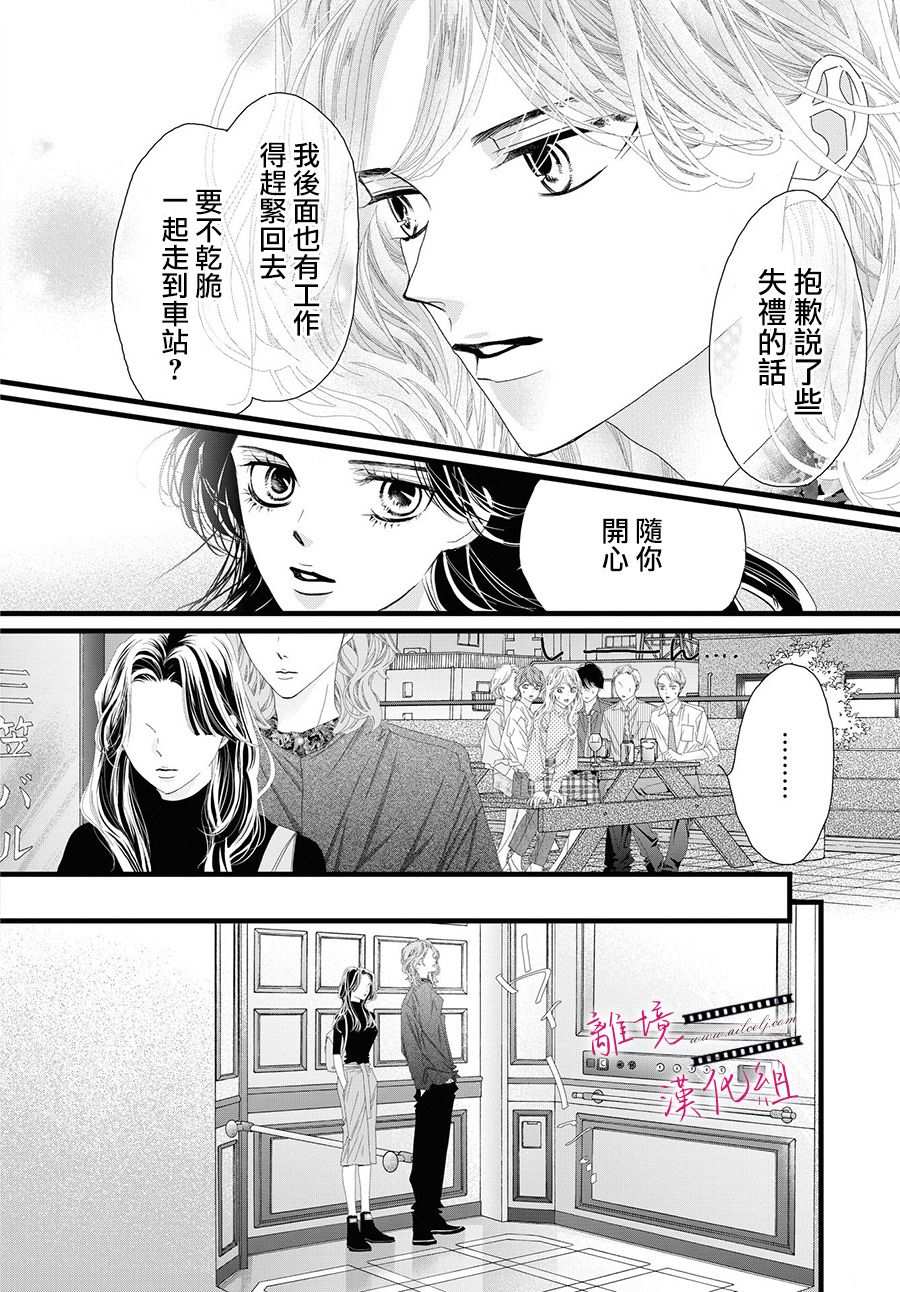 黄金覆盆子漫画,第6话2图