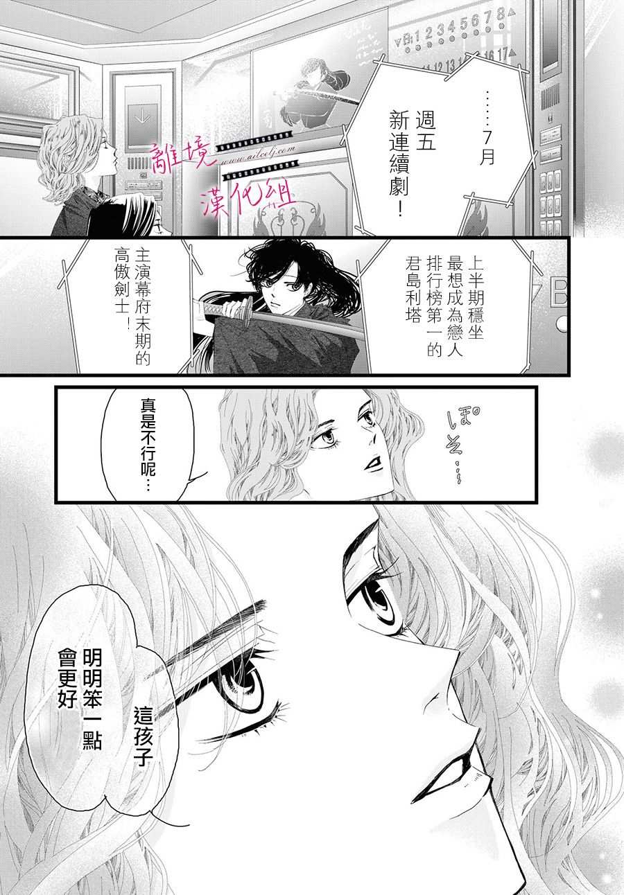 黄金覆盆子漫画,第6话3图