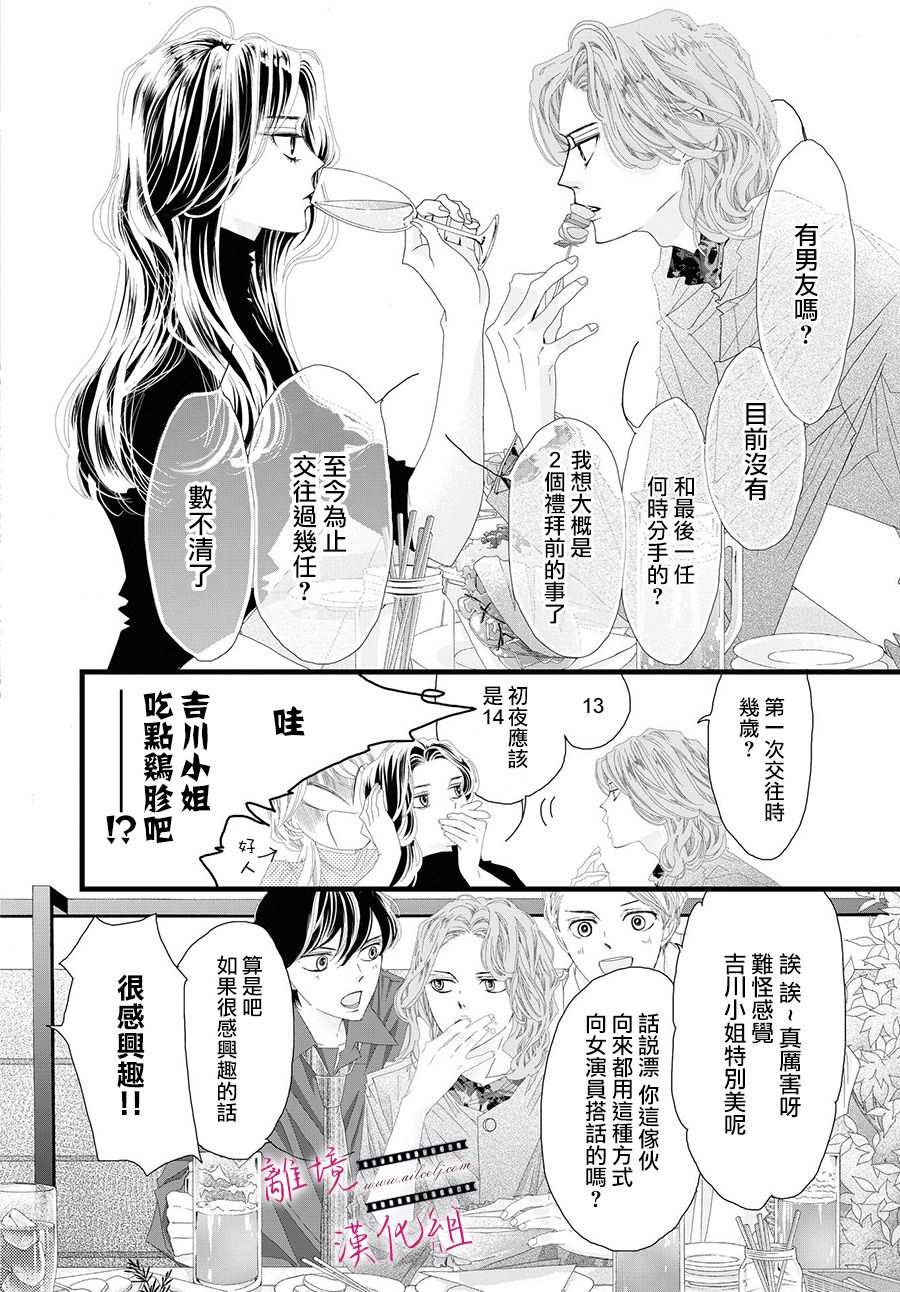 黄金覆盆子漫画,第6话3图