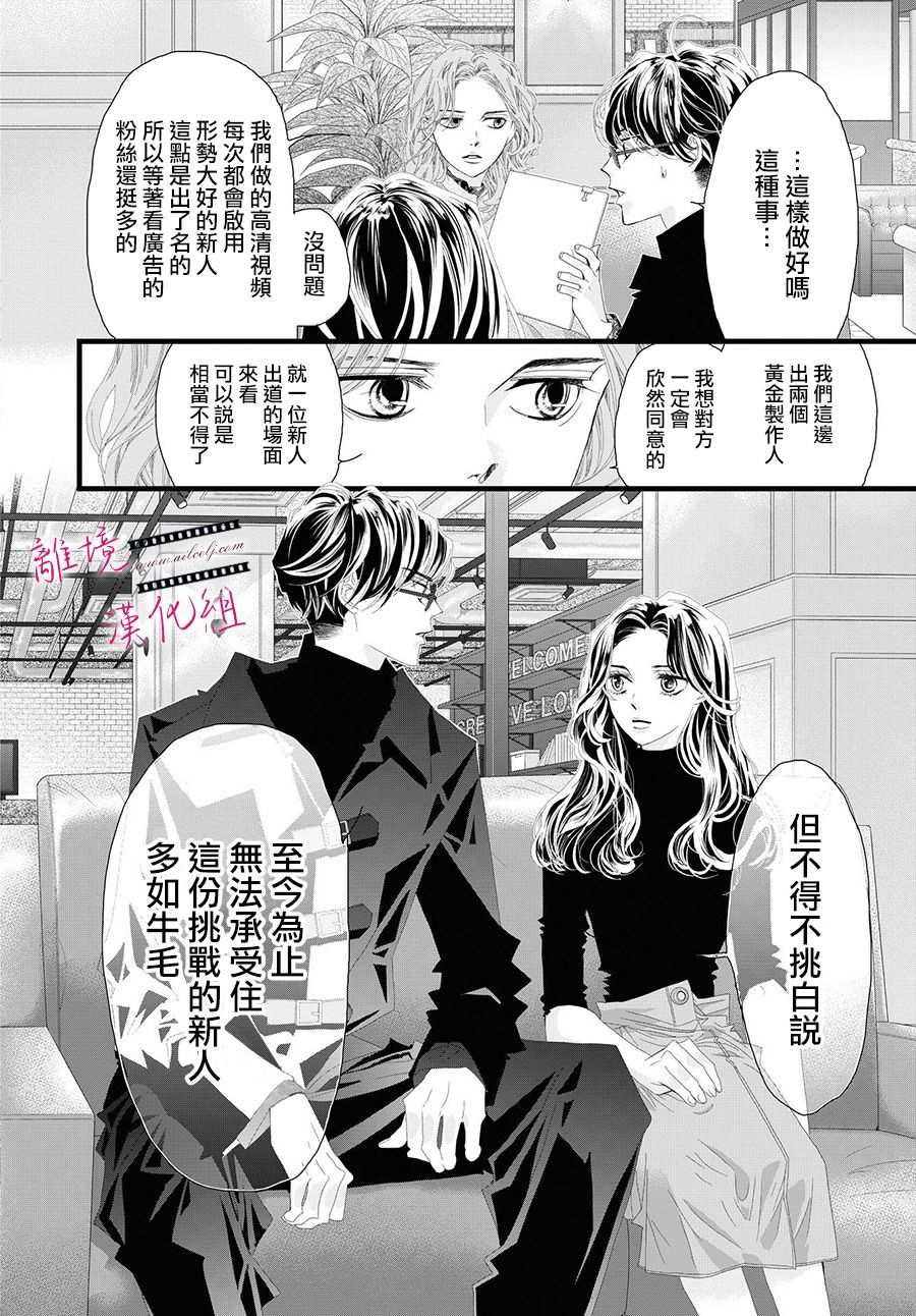 黄金覆盆子漫画,第6话2图